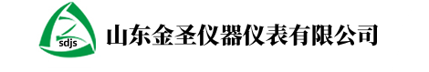 山东金圣仪器仪表有限公司